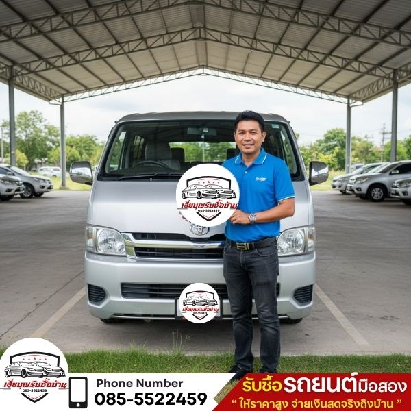 ตัวอย่างรถติดไฟแนนซ์