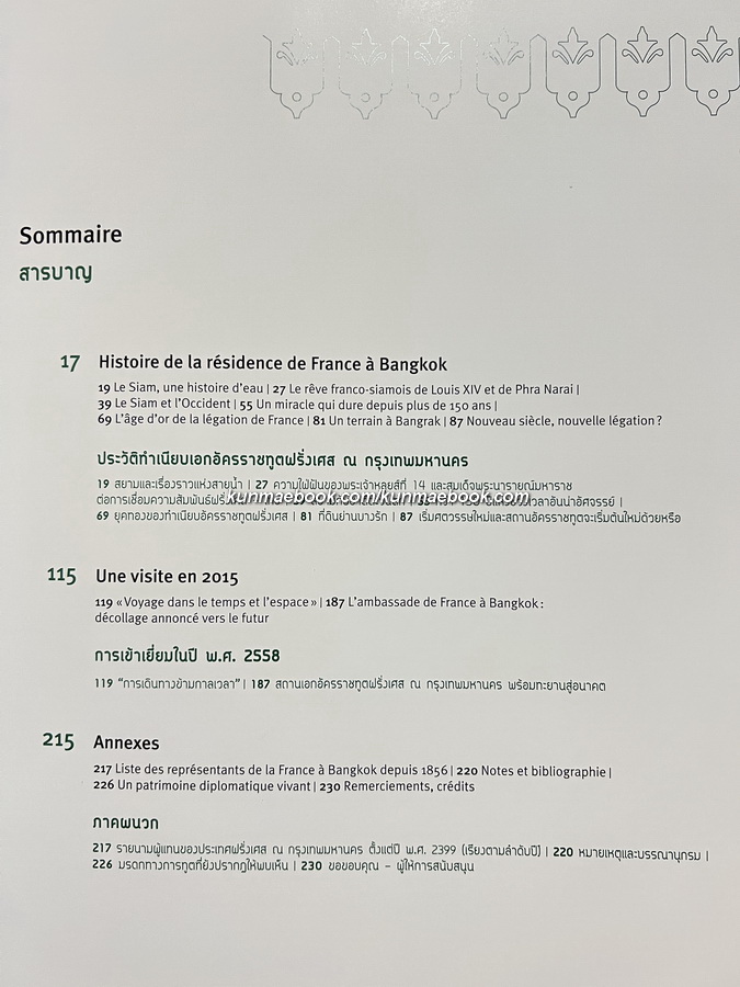 La résidence de France à Bangkok ( ทำเนียบเอกอัครราชทูตฝรั่งเศส ณ กรุงเทพมหานคร )