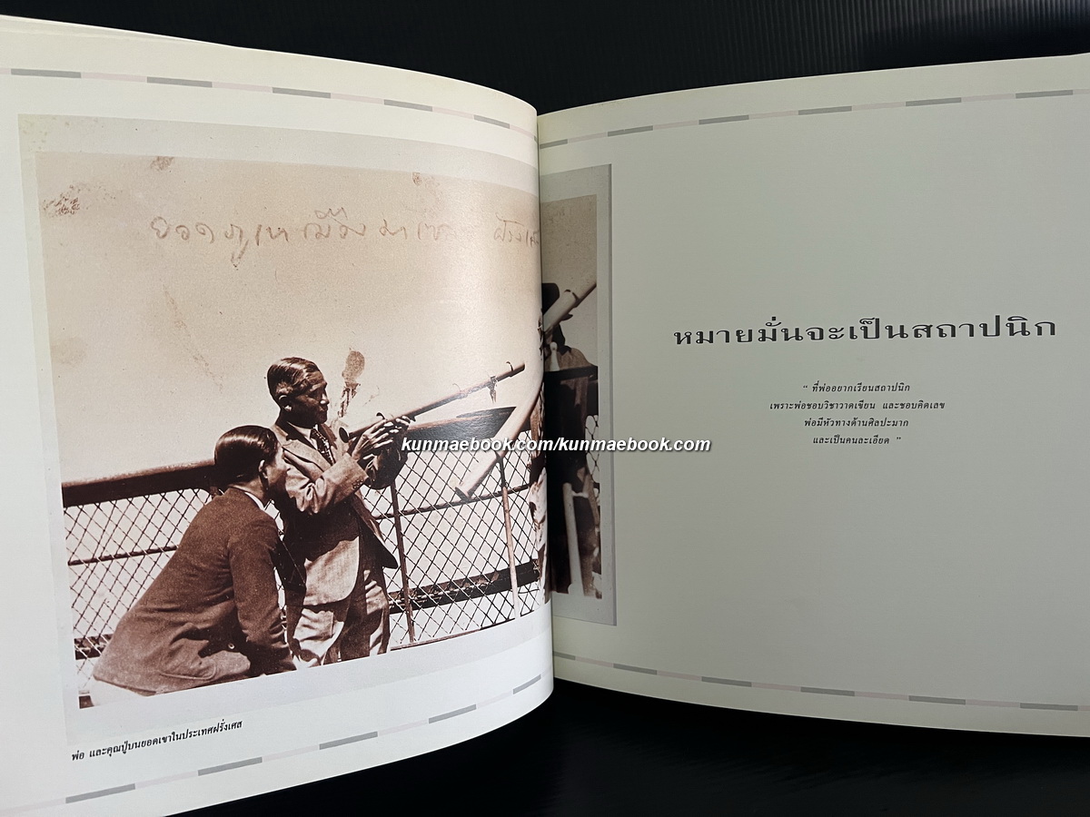 คิดถึงพ่อ อนุสรณ์ ประจวบ ภิรมย์ภักดี นายช่างปรุงเบียร์ (Brewmaster) คนแรกของประเทศไทย