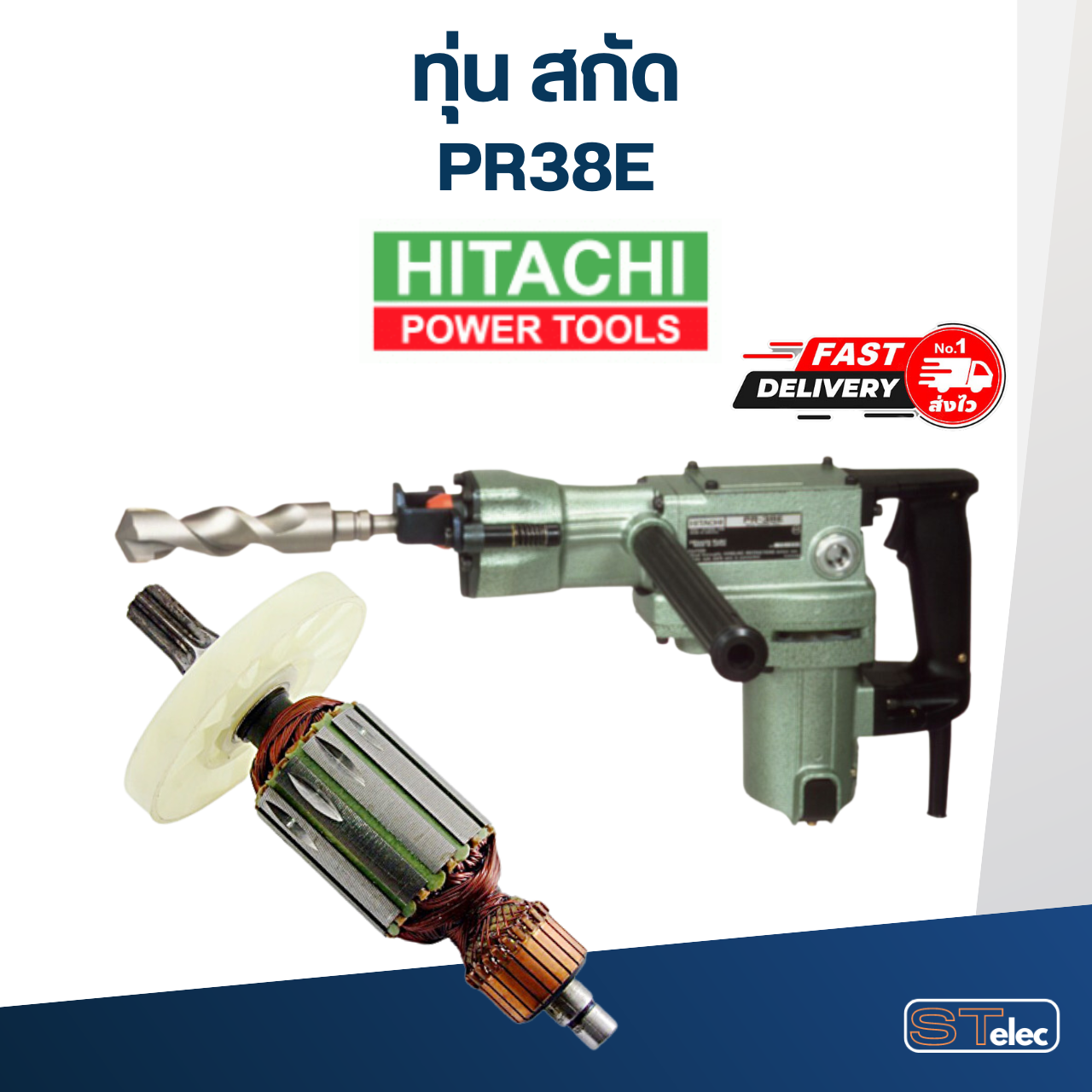 ทุ่น สกัด ฮิตาชิ Hitachi PR38e
