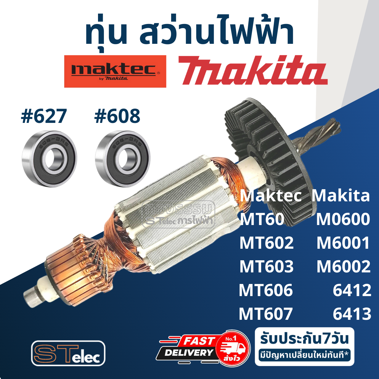 ทุ่น สว่าน Maktec มาคเทค, Makita มากีต้า MT60, MT602, MT603, MT606, MT607, M0600, M6001, M6002, 6412, 6413 (ใช้ทุ่นรุ่นเดียวกัน)