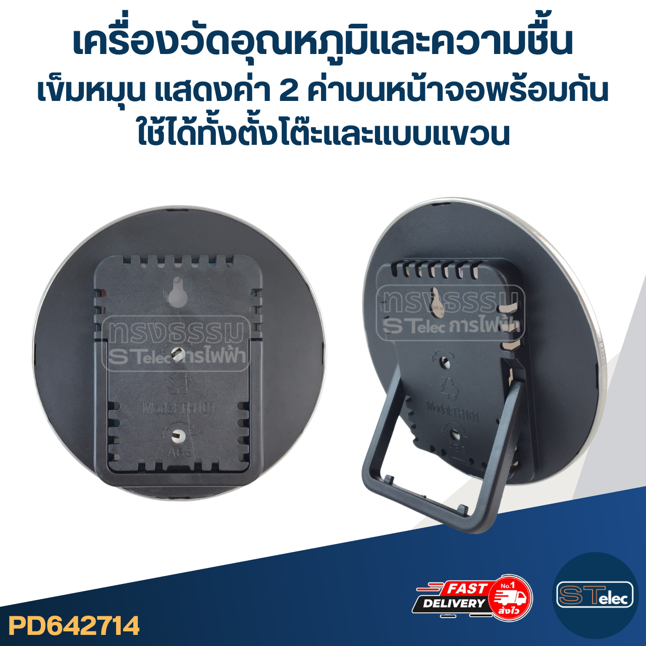 #TH01 เครื่องวัดอุณหภูมิและความชื้น เข็มหมุน แสดงค่า 2 ค่าบนหน้าจอพร้อมกัน ใช้ได้ทั้งตั้งโต๊ะและแบบแขวน
