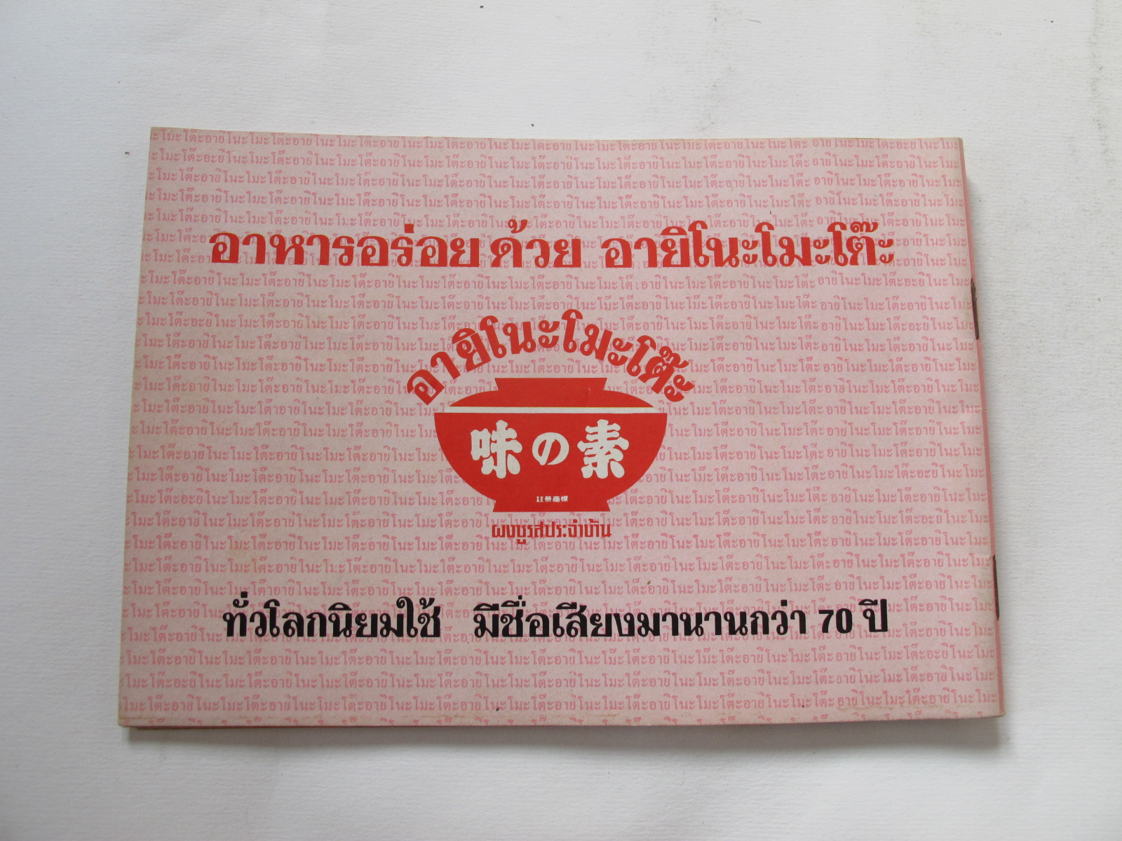 คู่มือรายการห้องอาหารทีวี เล่ม 3 9/4