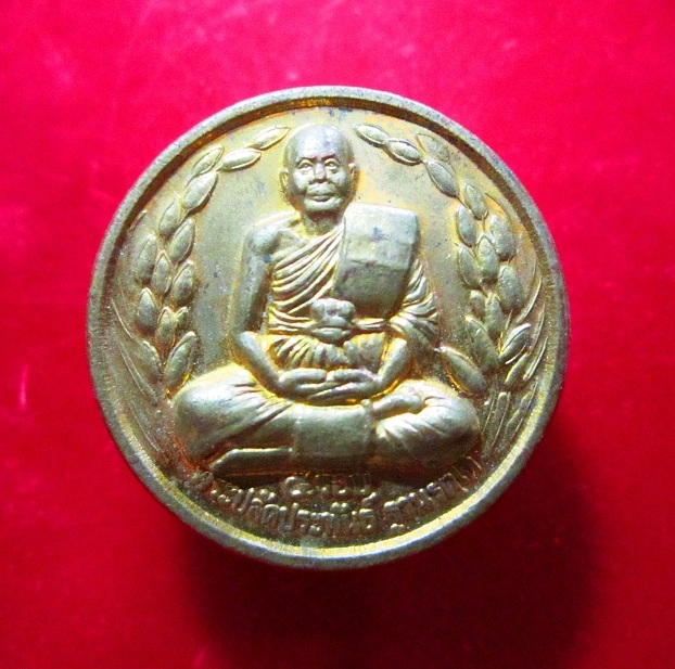เหรียญพระปลัดประพันธ์ ฐานรตโต วัดลาดบัวขาว เขต.บางคอแหลม กรุงเทพฯ ครบ5รอบ เนื้อกะหลั่ยทอง