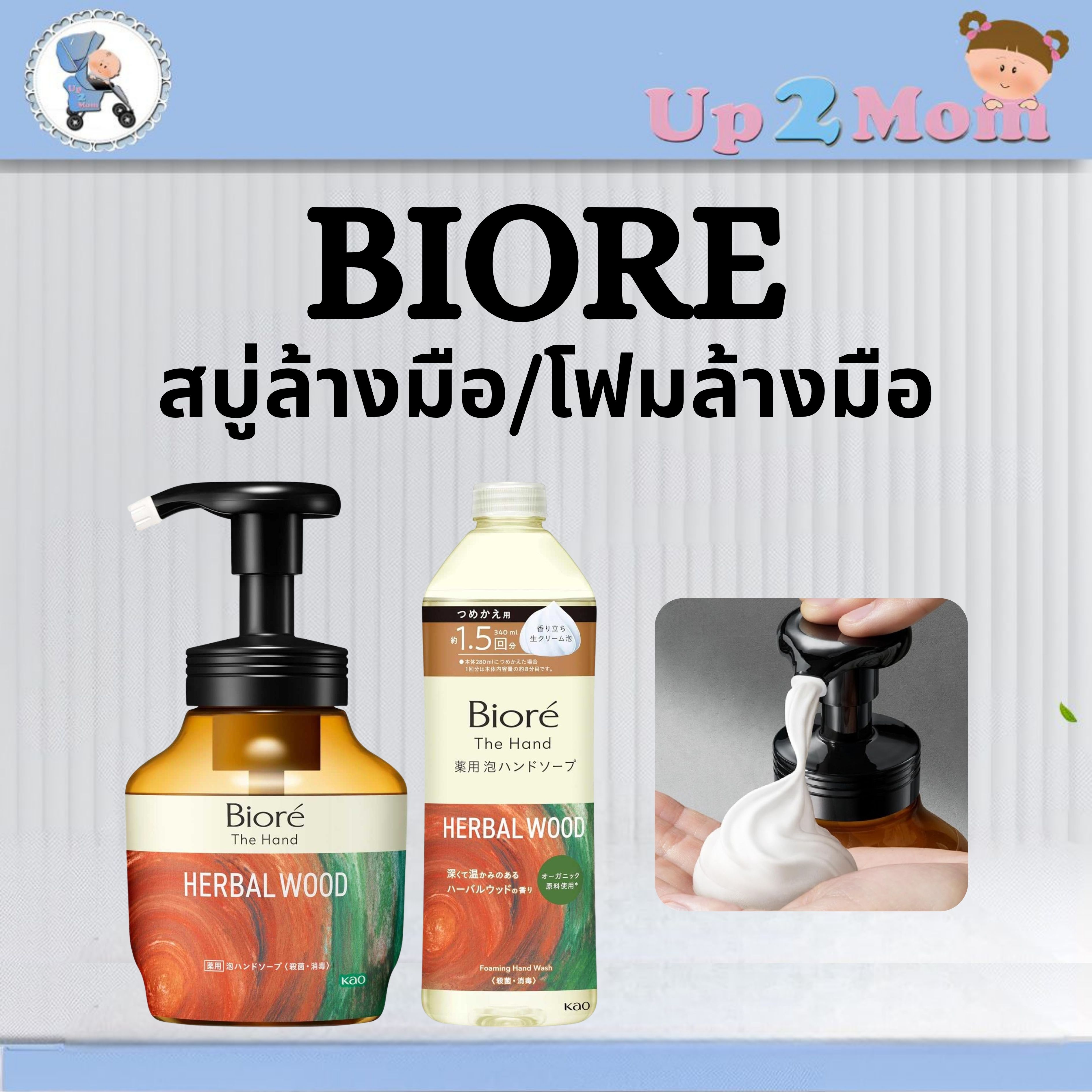 🧴 สบู่ล้างมือ/โฟมล้างมือ Biore the Hand Foaming Hand Soap 280ml/340ml 🧴