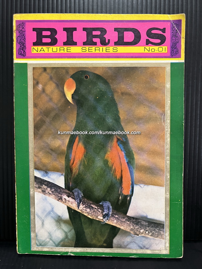 Birds Nature Series No.1 ภาพและเรื่องโดย ภราดา อำนวย ปิ่นรัตน์