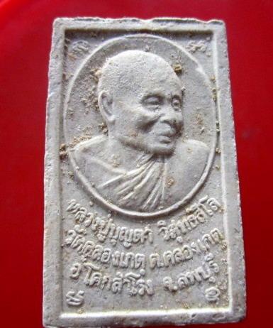 จันทร์โอพระเครื่อง เสนอ พระสมเด็จหลวงปู่บุญตา วัดคลองเกตุ อ.ดคกสำโรง จ.ลพบุรี สภาพเดิมฯฯจากวัด
