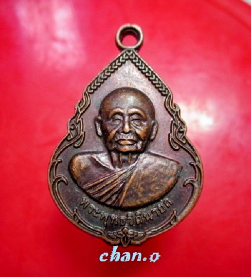เหรียญหลวงพ่อเพิ่ม วัดกลางบางแก้ว อ.นครชัยศรี จ.นครปฐม ปี2555