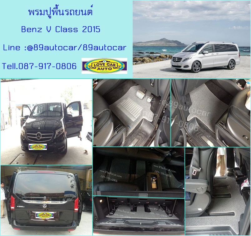 สั่งตัดพรมในรถยนต์เข้ารูป Benz V- Class ไวนิลสีเทาขอบเทา
