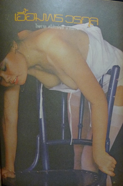 คุณ ปีที่ 2 เล่มที่ 16 พ.ศ.2523 เพื่อคุณภาพของชีวิตสมัยใหม่