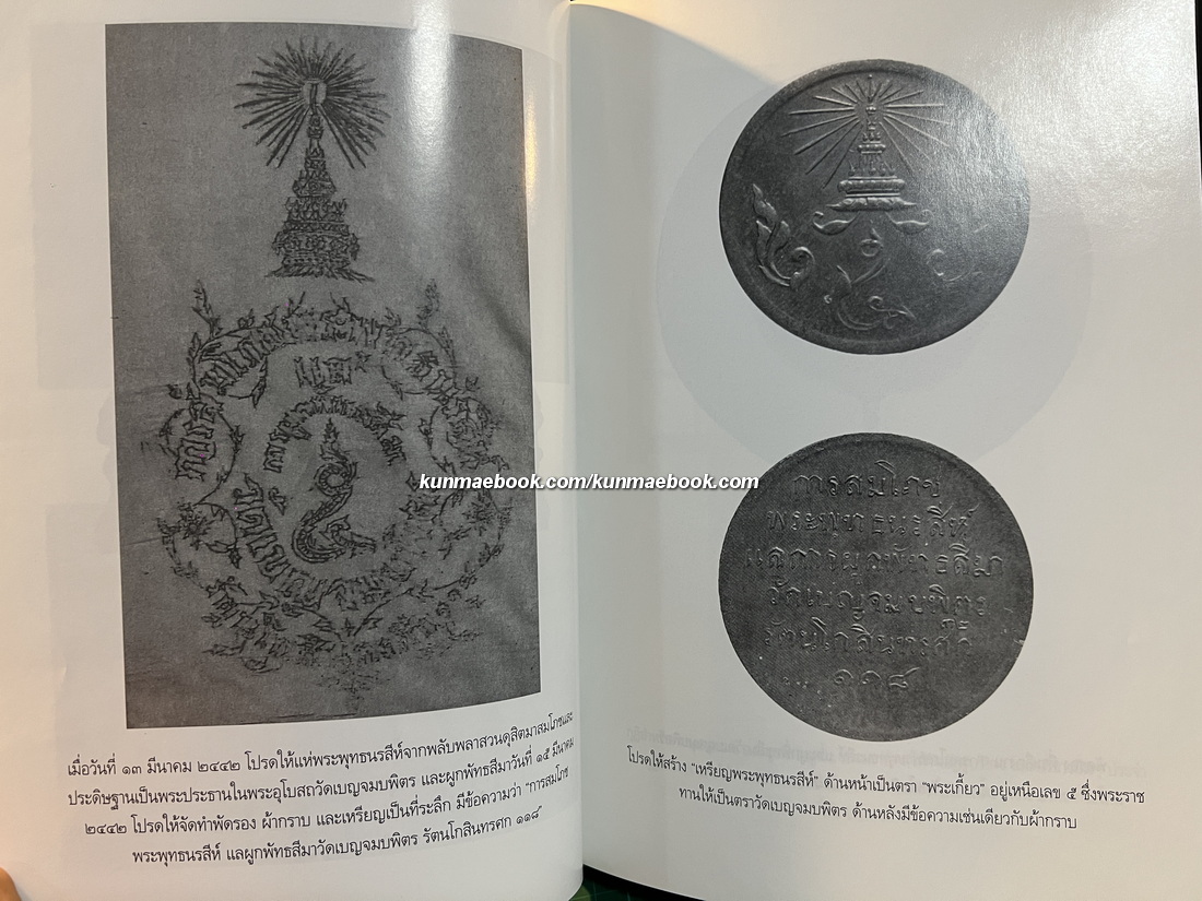 ประมวลเอกสารสำคัญเนื่องในการสถาปนาวัดเบญจมบพิตรดุสิตวนาราม เล่ม 3