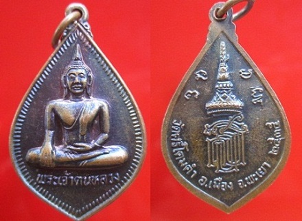 เหรียญพระเจ้าตนหลวงวัดสรีโคมคำปี2535 จ.พะเยา เหรียญสภาพสวย