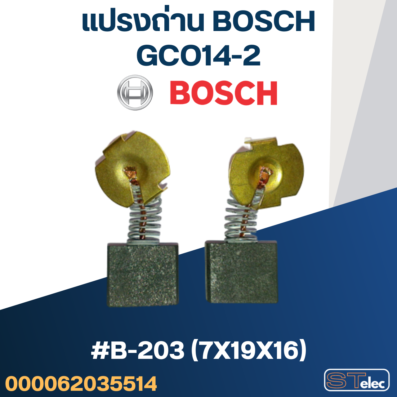 *เลิกจำหน่าย* แปรงถ่าน แท่นตัด BOSCH รุ่น GCO14-2 No.B-203 (#25)