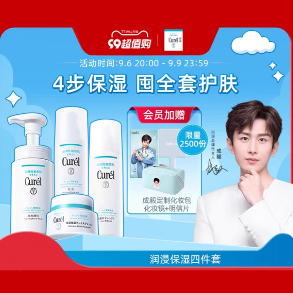เซตบำรุงผิว Curel เฉิงอี้