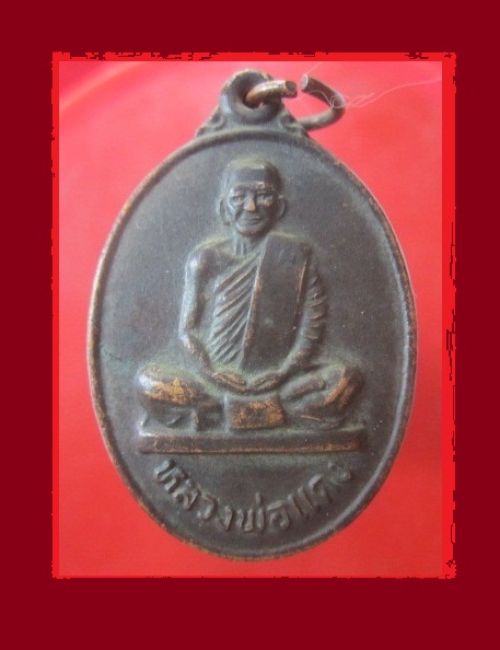 @@เหรียญหลวงพ่อแดง วัดทุ่งคอก จ.สุพรรณบุรี ปี2533@@@