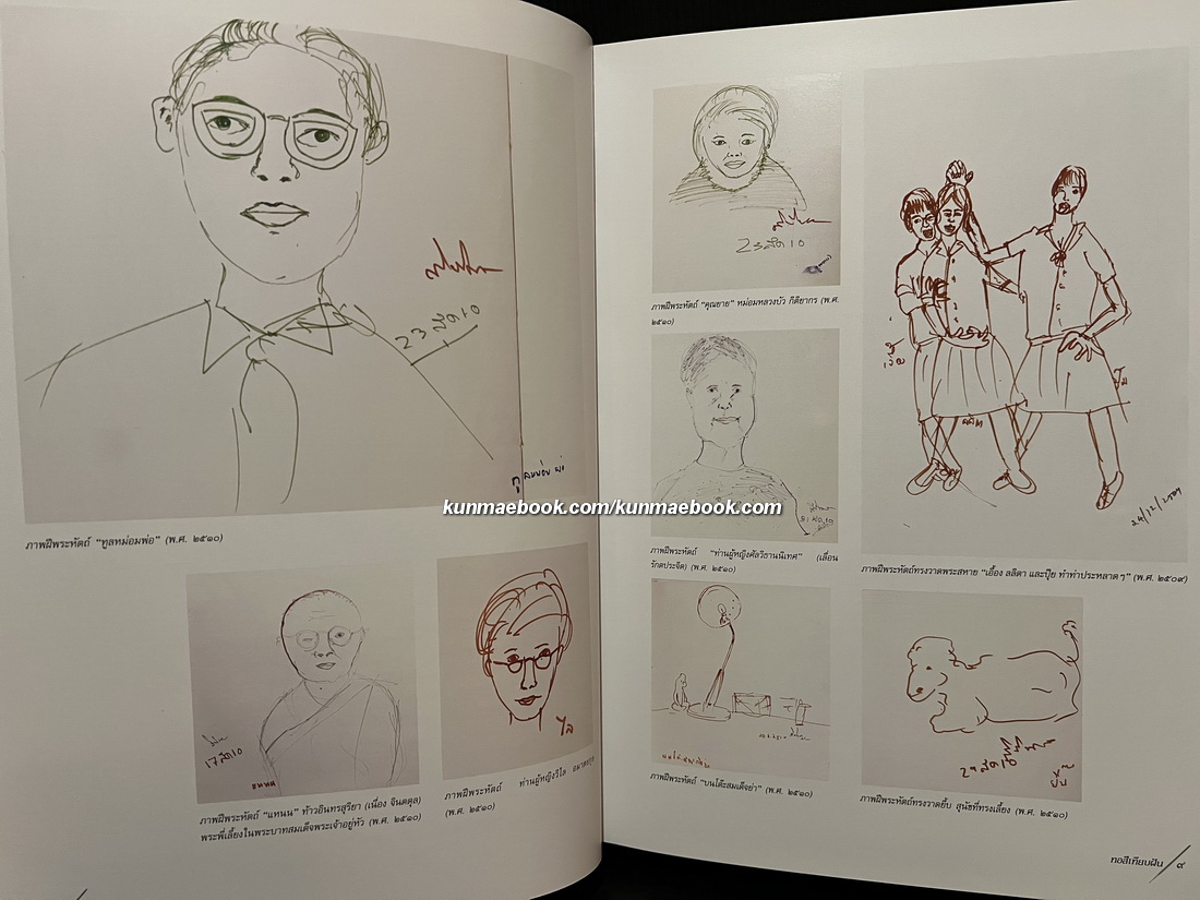 ทอสีเทียบฝัน จิตรกรรมฝีพระหัตถ์ ในสมเด็จพระเทพรัตนราชสุดาฯ สยามบรมราชกุมารี