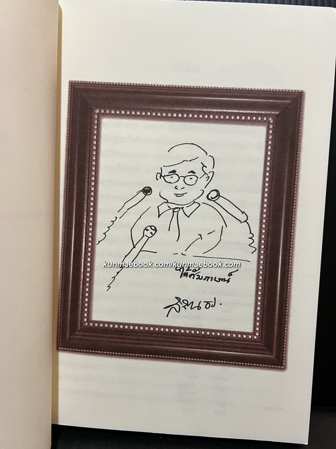 ดูละคร ดูหนัง ฟังเพลง รวมบทความของ ม.ร.ว.คึกฤทธิ์ ปราโมช