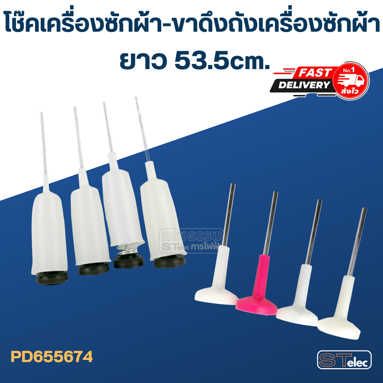 โช๊คเครื่องซักผ้า-ขาดึงถังเครื่องซักผ้า ยาว 53.5cm. (ขายเป็นชุด4ตัว)