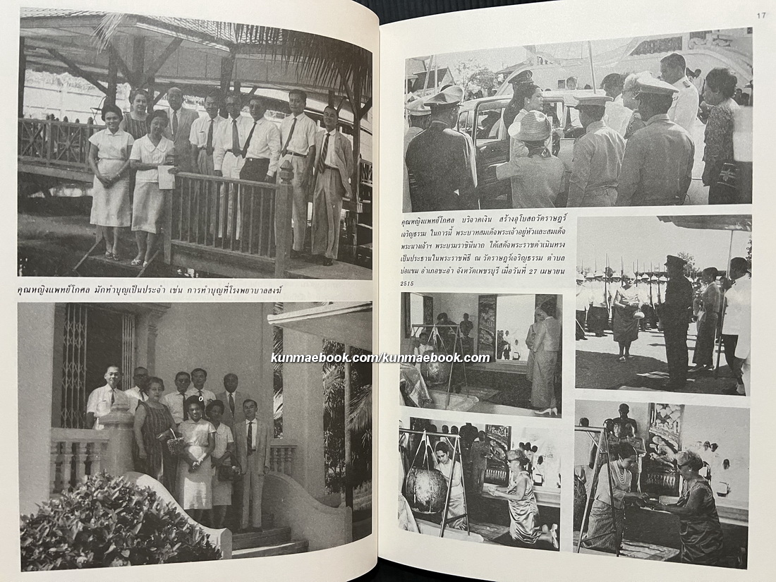 ตำนานสภากาชาดสยาม ตอนที่๑-๒ , ตำรับอาหาร อนุสรณ์ คุณหญิงลิเสต แพทย์โกศล