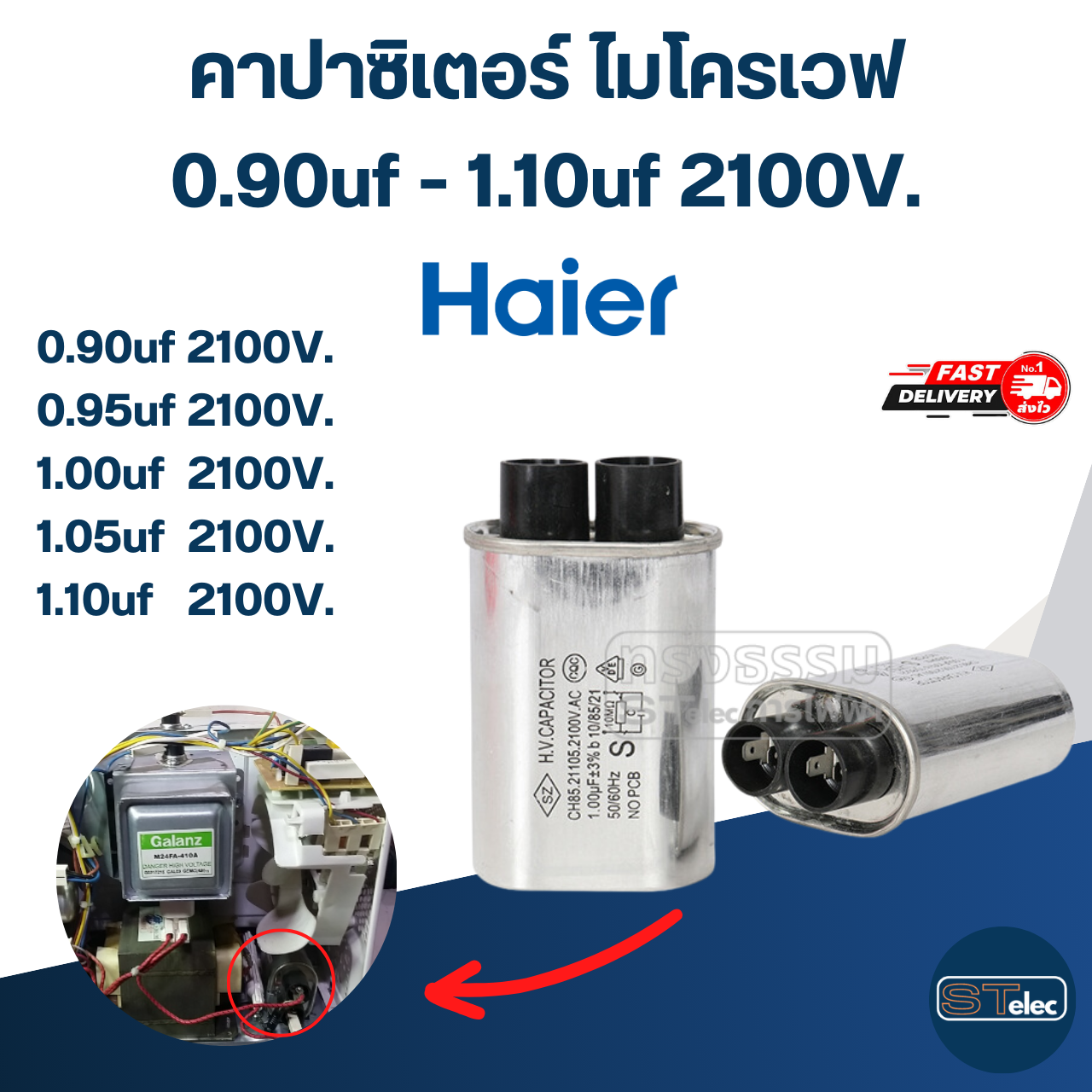 คาปาไมโครเวฟ Haier, Capacitor ไมโครเวฟ Haier(รุ่นใหม่-ทนไฟกระชาก)