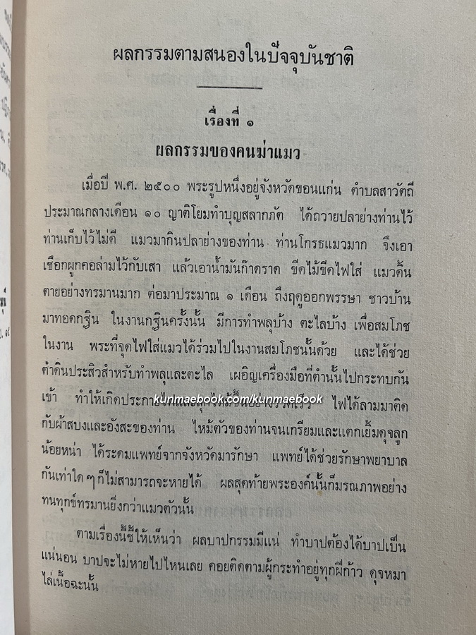 พระราชพิธีถือน้ำพระพิพัฒน์สัตยา พุทธศักราช ๒๕๑๒