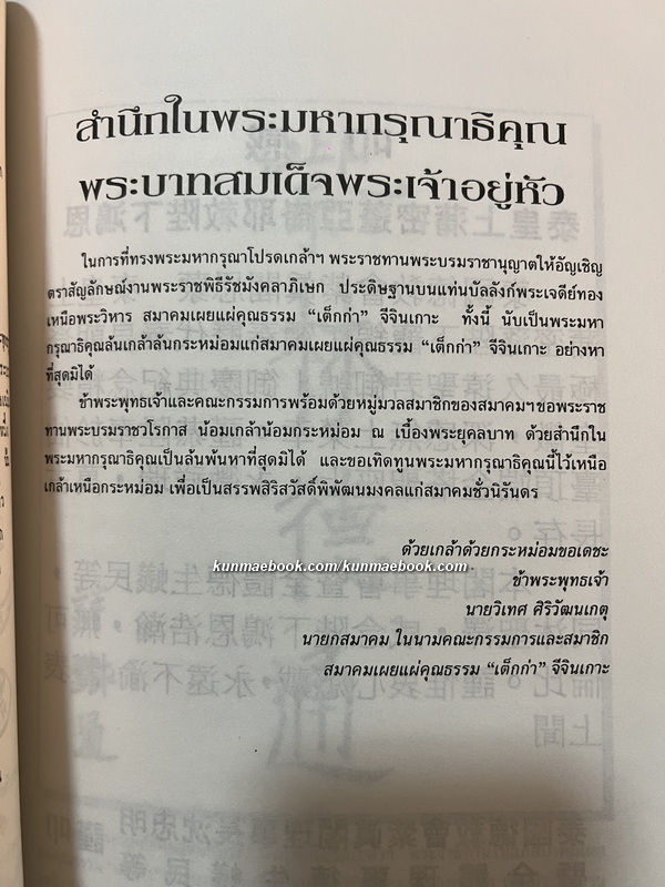 ที่ระลึกในการที่ สมเด็จพระเทพรัตนราชสุดาฯ ในพิธีเปิดป้ายพระวิหาร สมาคมเผยแผ่คุณธรรม "เต็กก่า" จีจินเกาะ