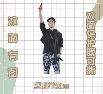 สแตนดี้ (15 cm.) หวังอี้ป๋อ (ver.B)