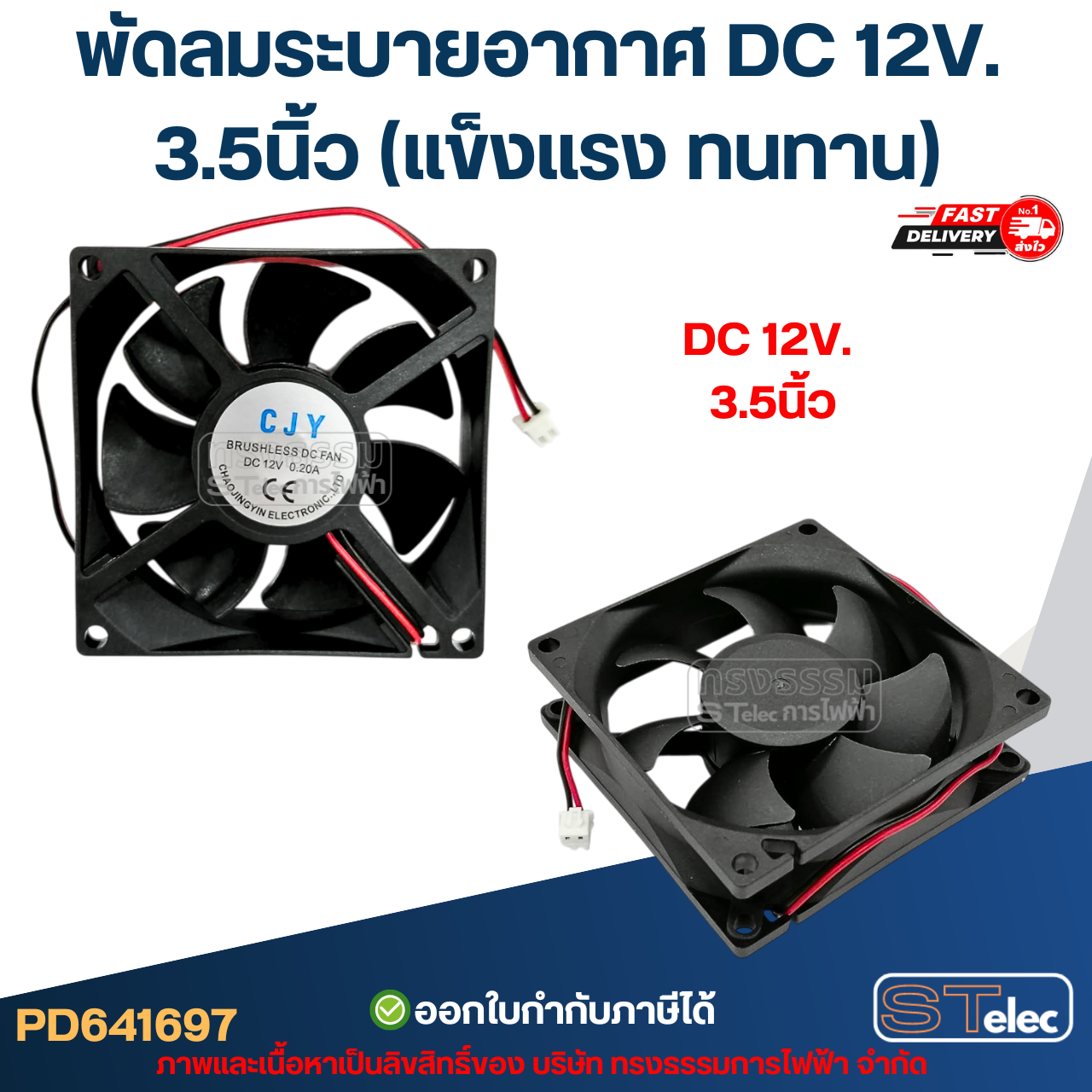 พัดลมระบายอากาศ DC 12V. 1.5นิ้ว / 3นิ้ว / 3.5นิ้ว (แข็งแรง ทนทาน) อะไหล่ตู้เชื่อม