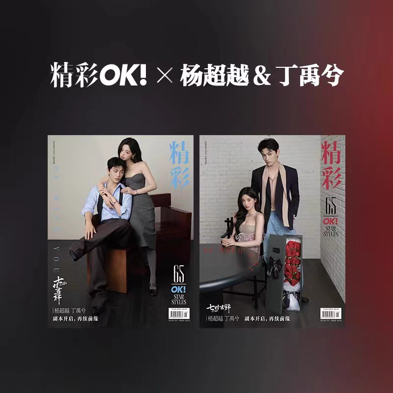 นิตยสาร OK! Vol.304 ติงอวี่ซี & หยางเชาเยว่