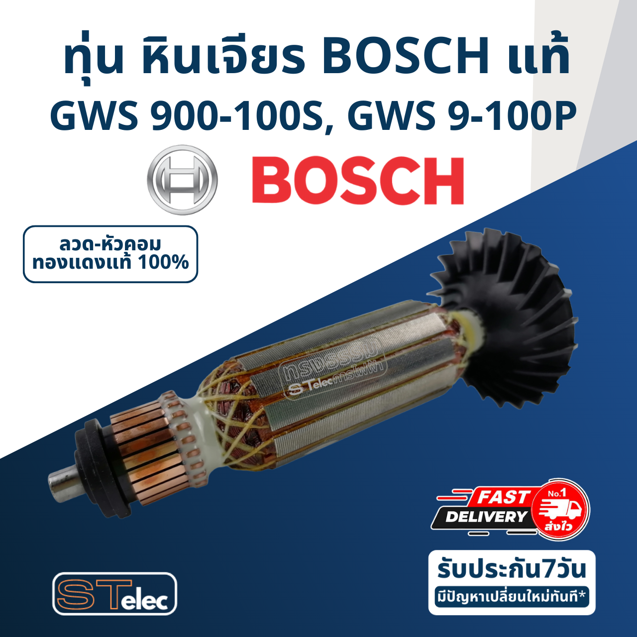 ทุ่น หินเจียร Bosch GWS 900-100S, 9-100P Pn.1604010BN1 (แท้)## (*)