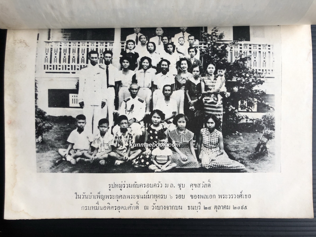 อนุสรณ์ในงานพระราชทานเพลิงศพ หม่อมหลวง เครือวัลย์ ( สนิทวงศ์ ) ประเสริฐสงคราม