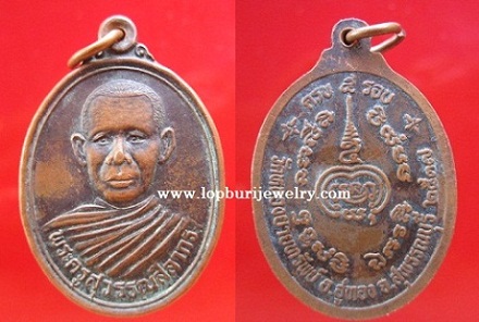 เหรียญพระครูสุวรรณสีลากรวัดหนองยายทรัพย์ครบ5รอบ ปี2537 จ.สุพรรณบุรี