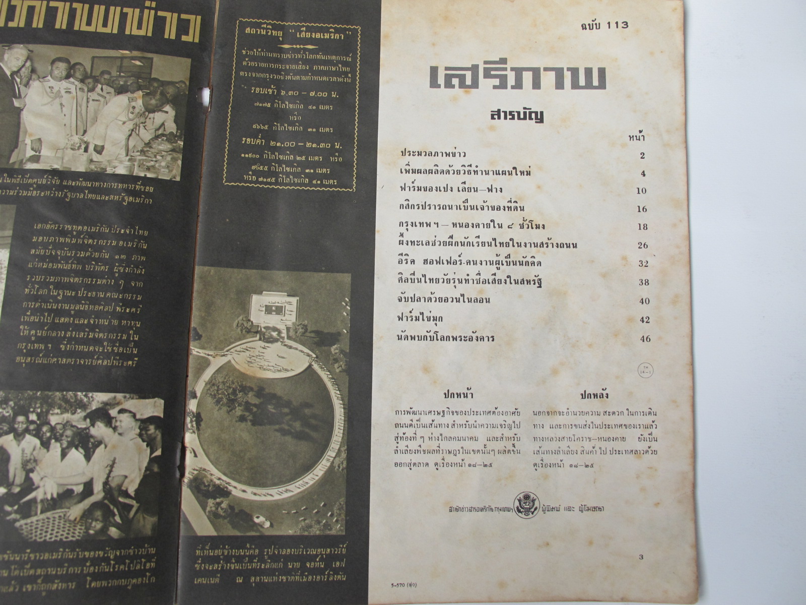 นิตยสาร "เสรีภาพ" ฉบับที่ 113