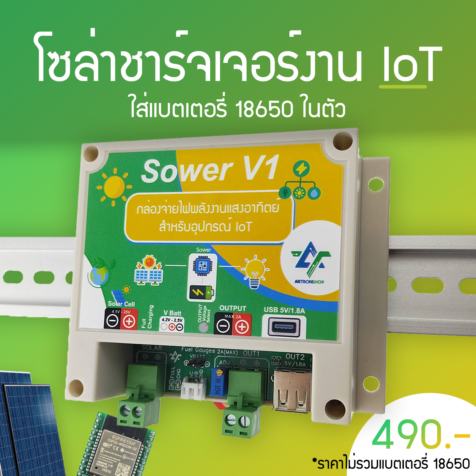 Sower V1 กล่องจ่ายไฟพลังงานแสงอาทิตย์สำหรับอุปกรณ์ IoT