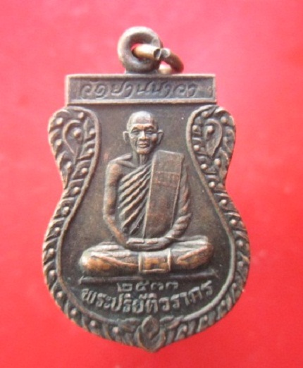 @@เหรียญพระปริยัติวรากร วัดยานนาวา ปี2533@@ จ.กรุงเทพฯ@@@