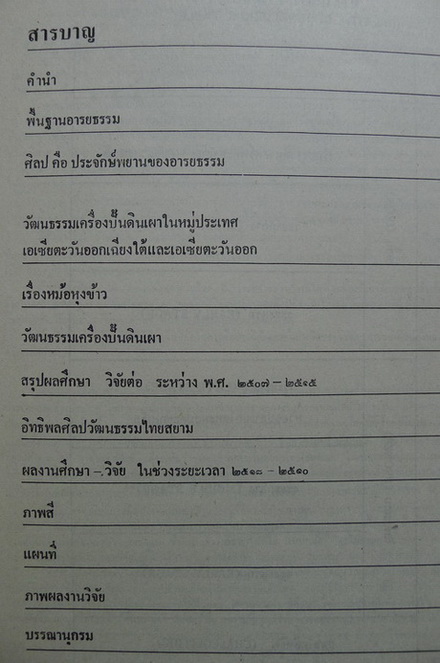 อารยธรรมสยาม ศูนย์กลางอารยธรรมของโลก : ของอาจารย์ประกิต บัวบุศย์ (จิตร บัวบุศย์)