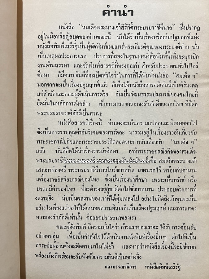 สมเด็จพระนางเจ้าสิริกิติ์ พระบรมราชินีนาถ+2