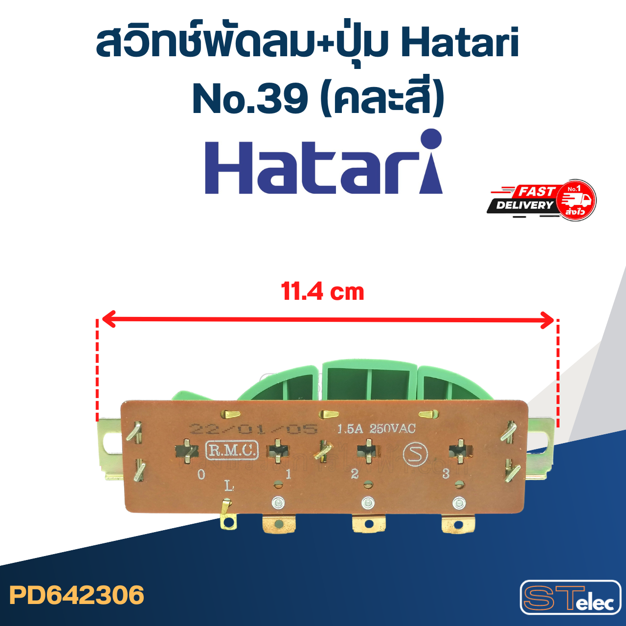สวิทช์พัดลม+ปุ่ม Hatari No.39(แท้) (คละสี)