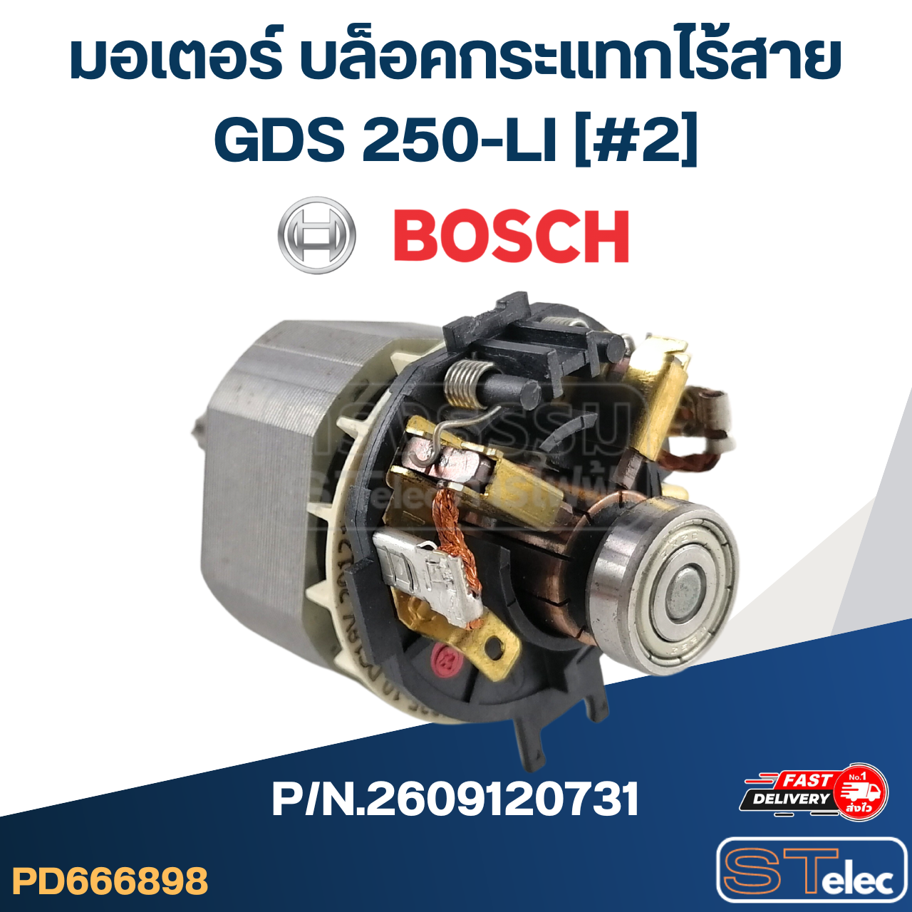 มอเตอร์ บล็อคกระแทกไร้สาย BOSCH รุ่น GDS 250-LI [#2] P/N.2609120731 (แท้)## (*)