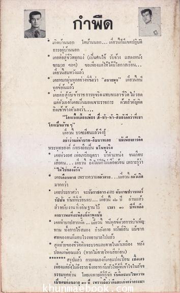 เชื้อเลวที่ฝังรากอยู่ในหมู่ข้าราชการไทย ผลงานของ ฤทธิศร แสนนาม