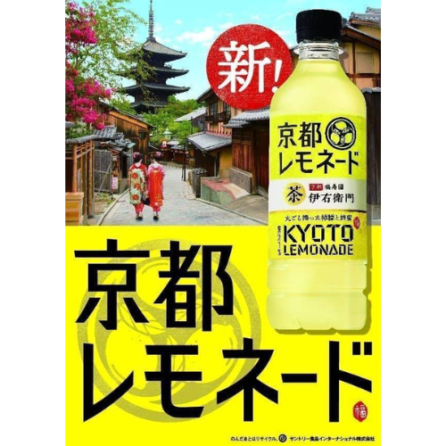 น้ำเลม่อนแท้ผสมชาเขียว Suntory kyoto lemonade 525 ml.