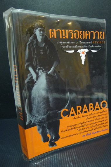 ตามรอยควาย บันทึกการเดินทาง 25 ปี วงดนตรีคาราบาว