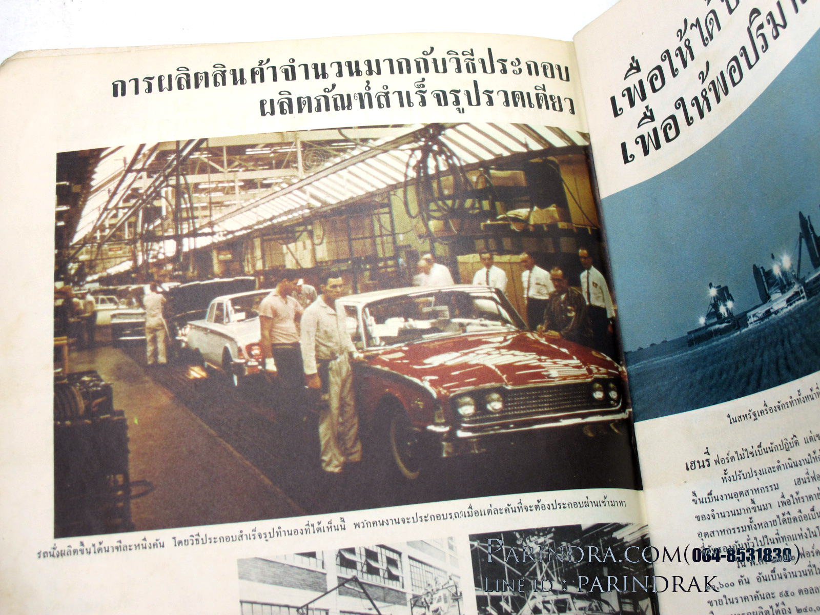 นิตยสาร "เสรีภาพ" ฉบับที่ 59