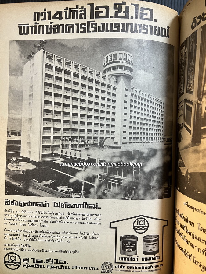 นิตยสาร เรือนไทย ฉบับที่ 2