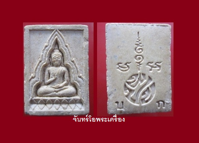 @@พระพุทธสี่เหลี่ยมเนื้อผง หลัง สัญญาลักษ์ บ ก พระแท้ไม่ทราบที่ ราคาเบาหวิิว