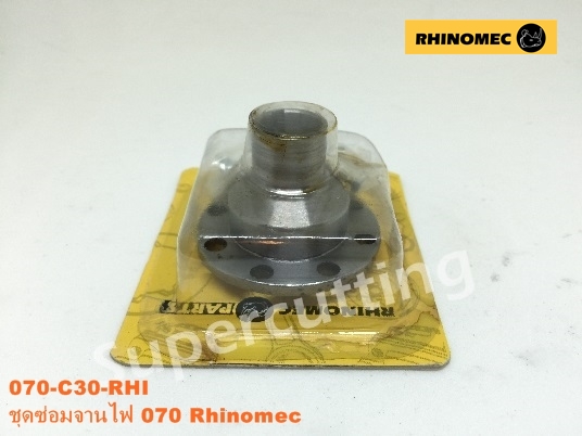 ชุดซ่อมจานไฟ 070 Rhinomec