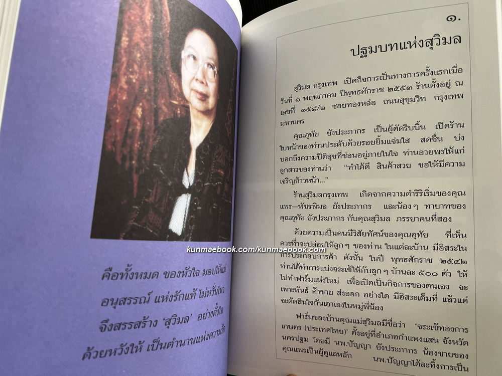 อุทัย ยังประภากร คนไทยผู้ก้าวสู่ความเป็นหนึ่งของโลก *ผู้ก่อตั้งฟาร์มจระเข้และสวนสัตว์สมุทรปราการ