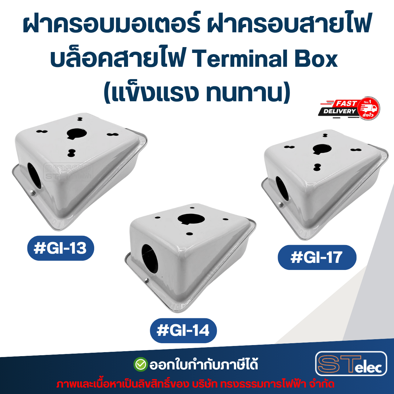 ฝาครอบมอเตอร์ ฝาครอบสายไฟ บล็อคสายไฟ Terminal Box (แข็งแรง ทนทาน) อะไหล่มอเตอร์