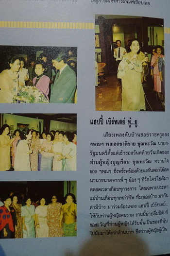 นิตยสาร ' รุ้ง ' ปีที่ 2 ฉบับที่ 18 สิงหาคม 2533 **สัมภาษณ์ ปราณี อินทรปาลิต ภรรยา ของของคุณป.อินทรปาลิต