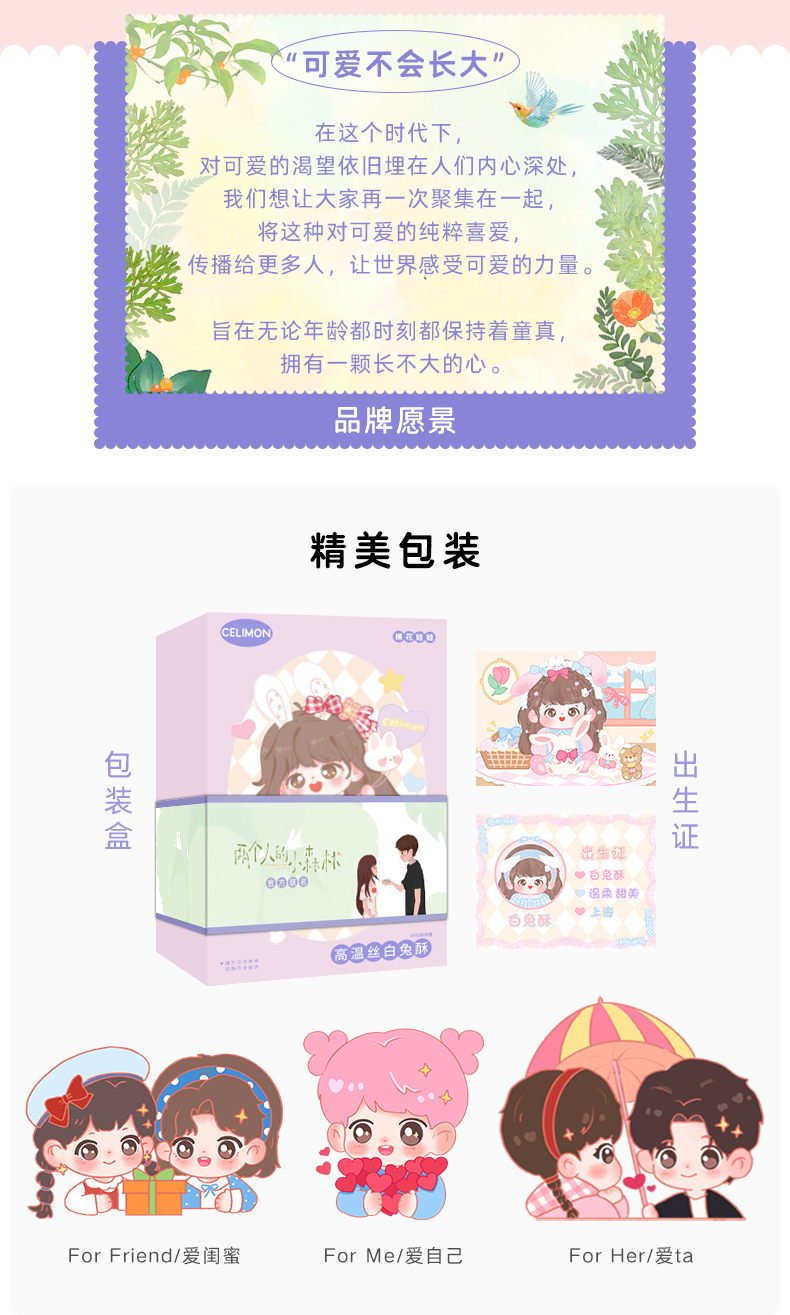 ตุ๊กตา (20cm.) อวี๋ซูซิน ซีรี่ย์ พฤกษาเพียงรัก (Official Goods CELIMON)